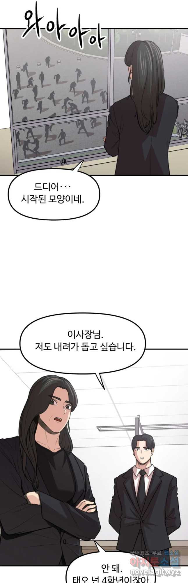 무법대학 37화 - 웹툰 이미지 32