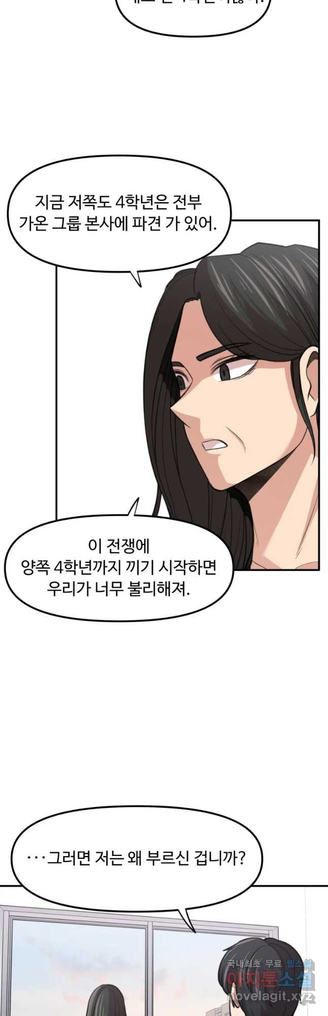 무법대학 37화 - 웹툰 이미지 33