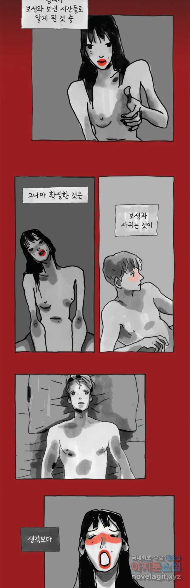 이토록 보통의 333화 양다리만화(3) - 웹툰 이미지 5