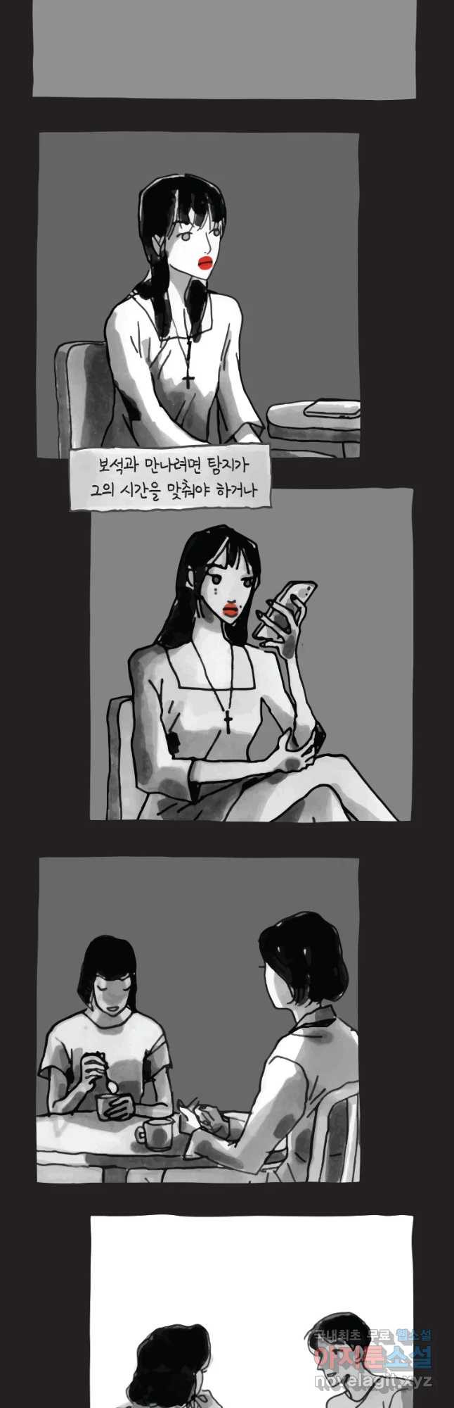 이토록 보통의 333화 양다리만화(3) - 웹툰 이미지 7