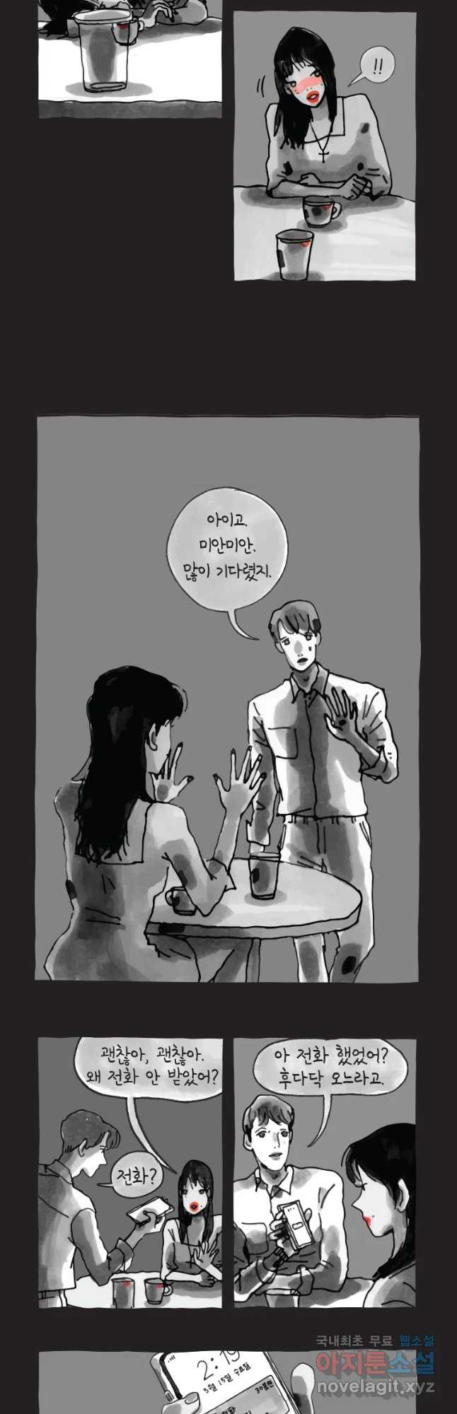 이토록 보통의 333화 양다리만화(3) - 웹툰 이미지 9