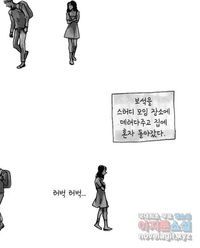 이토록 보통의 333화 양다리만화(3) - 웹툰 이미지 15