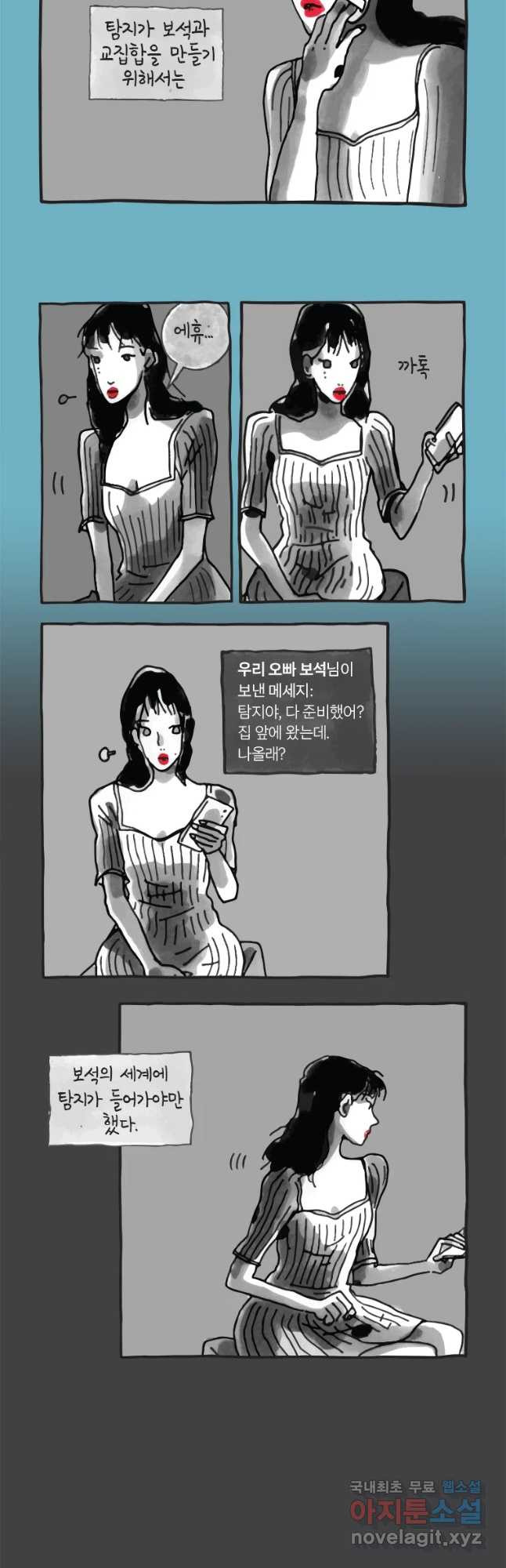 이토록 보통의 333화 양다리만화(3) - 웹툰 이미지 17