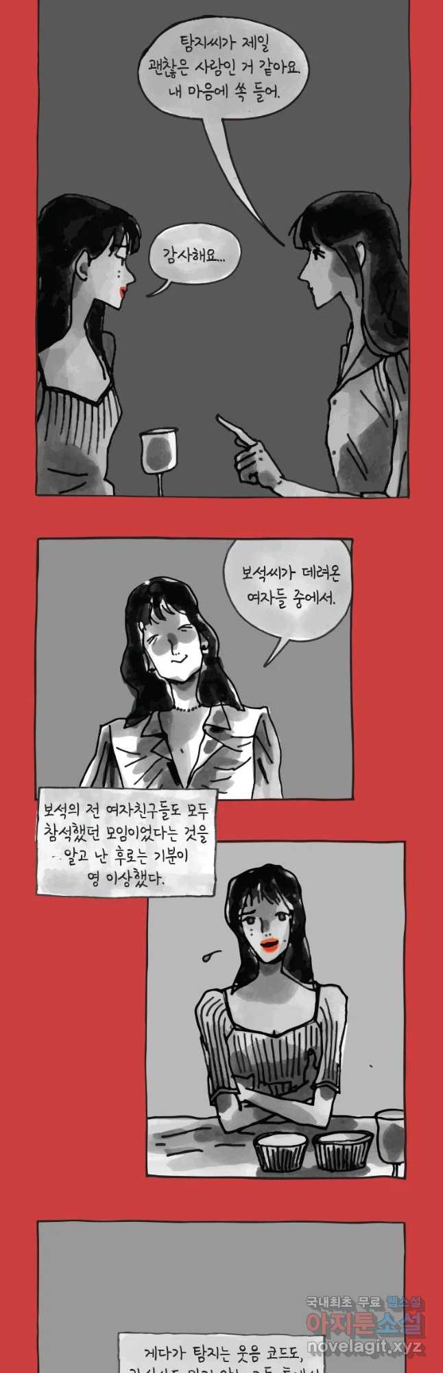 이토록 보통의 333화 양다리만화(3) - 웹툰 이미지 20