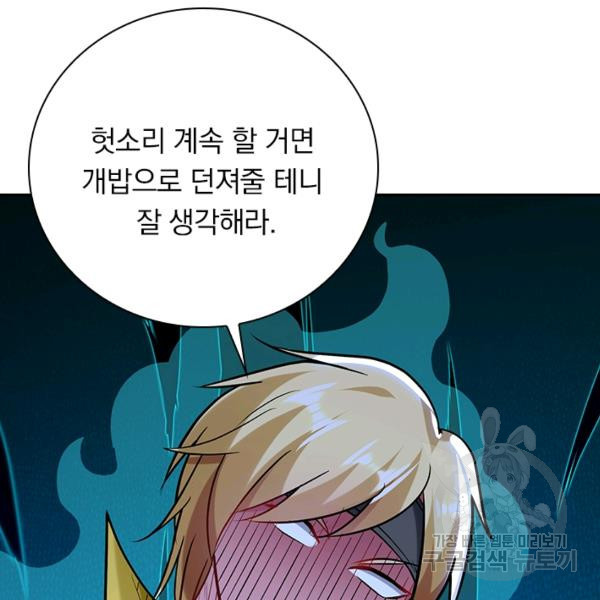 만계선왕 68화 - 웹툰 이미지 23