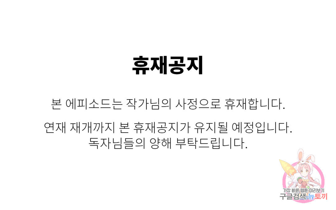 밤에 사는 남자 공지 휴재공지 - 웹툰 이미지 1