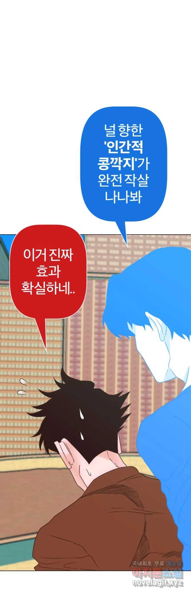 짝과 적 9화 - 웹툰 이미지 36