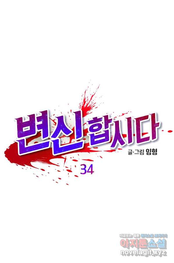 변신합시다 34화 - 웹툰 이미지 1