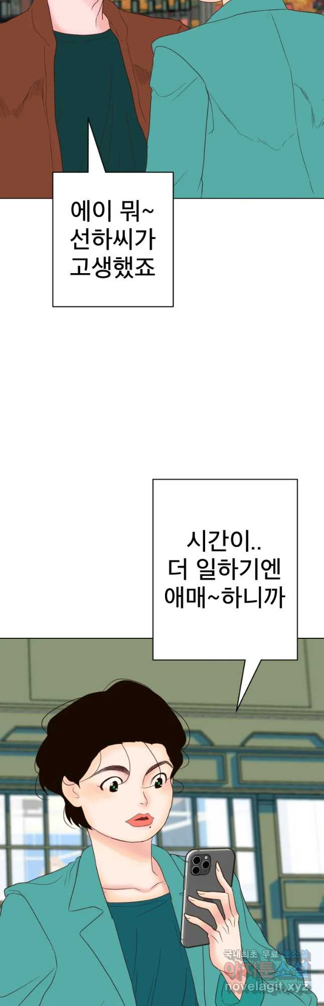 짝과 적 9화 - 웹툰 이미지 79