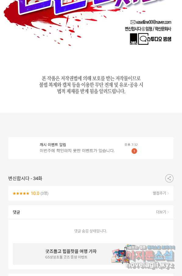 변신합시다 34화 - 웹툰 이미지 109