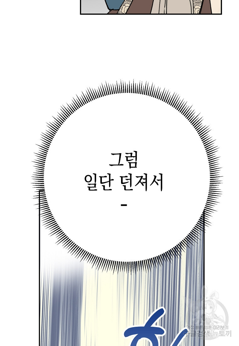 잘못된 고백 61화 - 웹툰 이미지 44