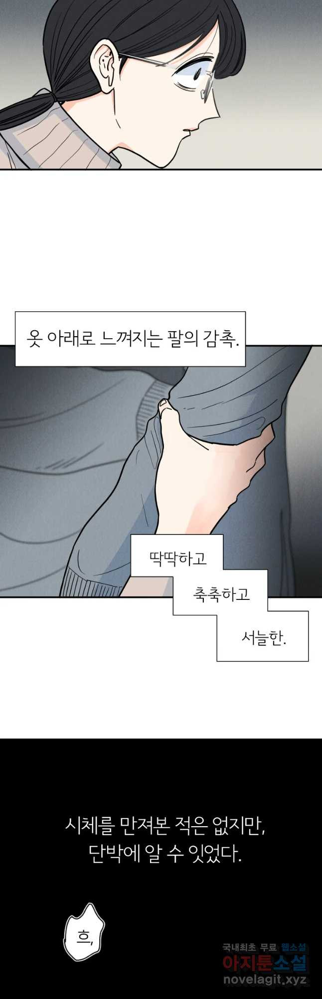 남산도서관 환생 북클럽 1화 - 웹툰 이미지 23