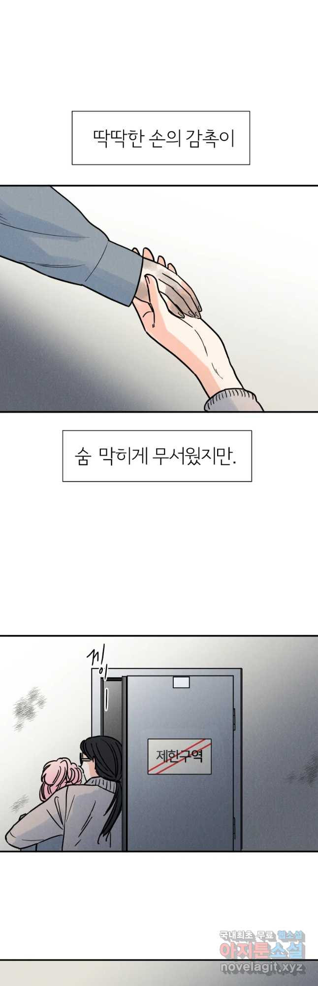 남산도서관 환생 북클럽 1화 - 웹툰 이미지 31