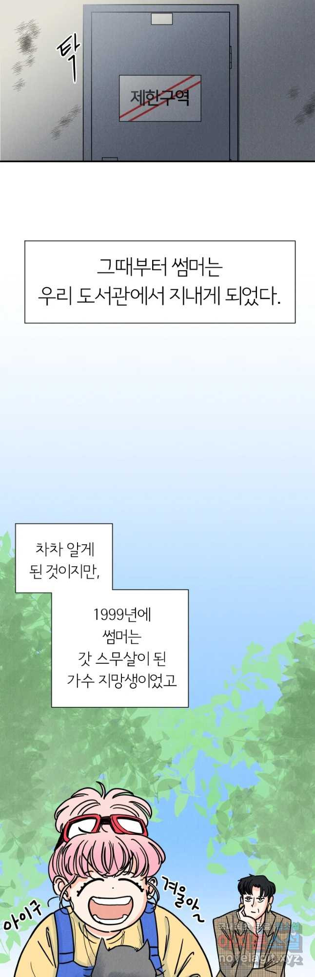 남산도서관 환생 북클럽 1화 - 웹툰 이미지 32