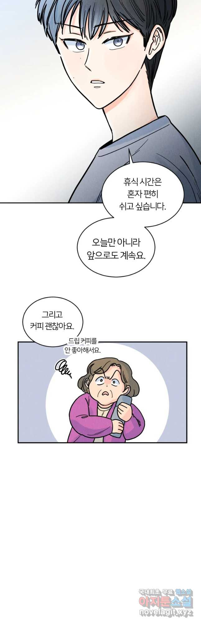 남산도서관 환생 북클럽 2화 - 웹툰 이미지 10