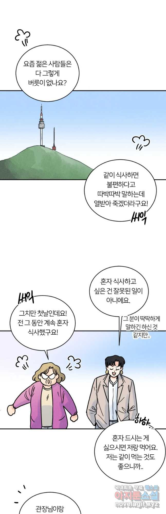 남산도서관 환생 북클럽 2화 - 웹툰 이미지 11