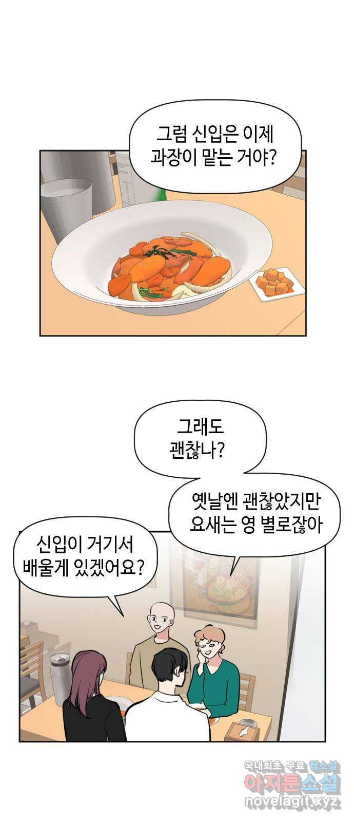 거래하실래요? 43화 - 웹툰 이미지 1