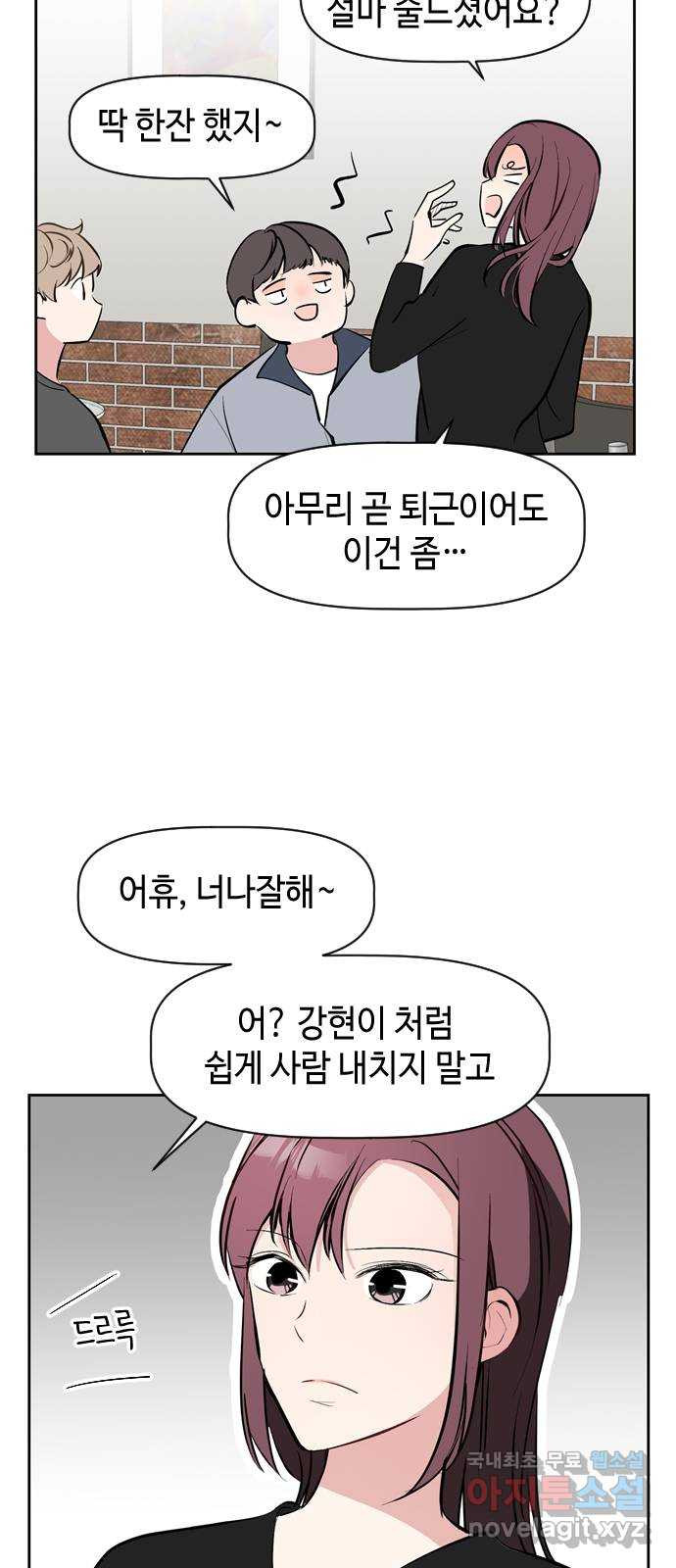 거래하실래요? 43화 - 웹툰 이미지 23