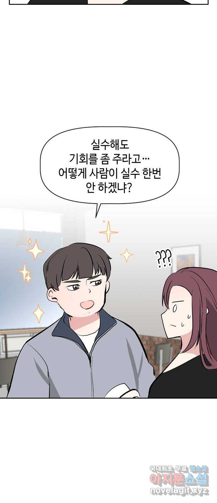 거래하실래요? 43화 - 웹툰 이미지 24