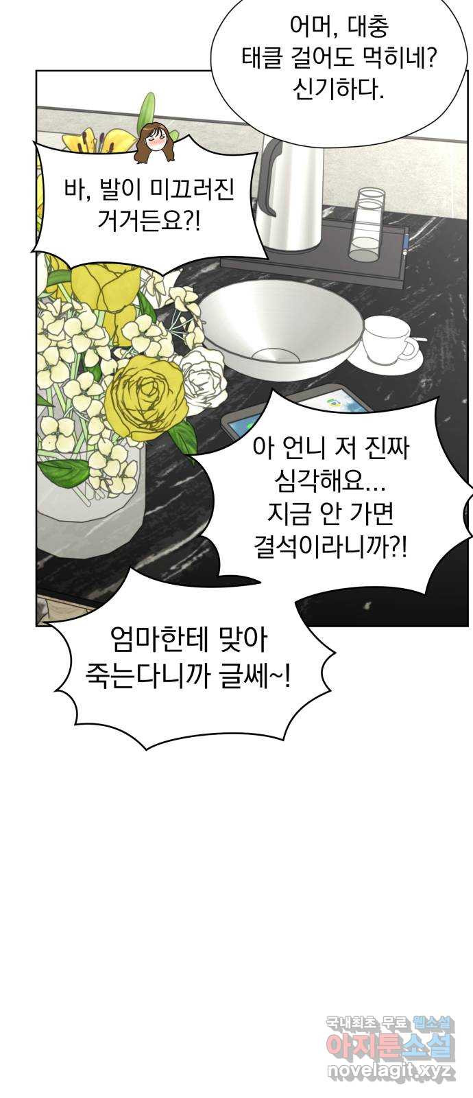 결혼까지 망상했어! 64화 기습 태클 - 웹툰 이미지 61