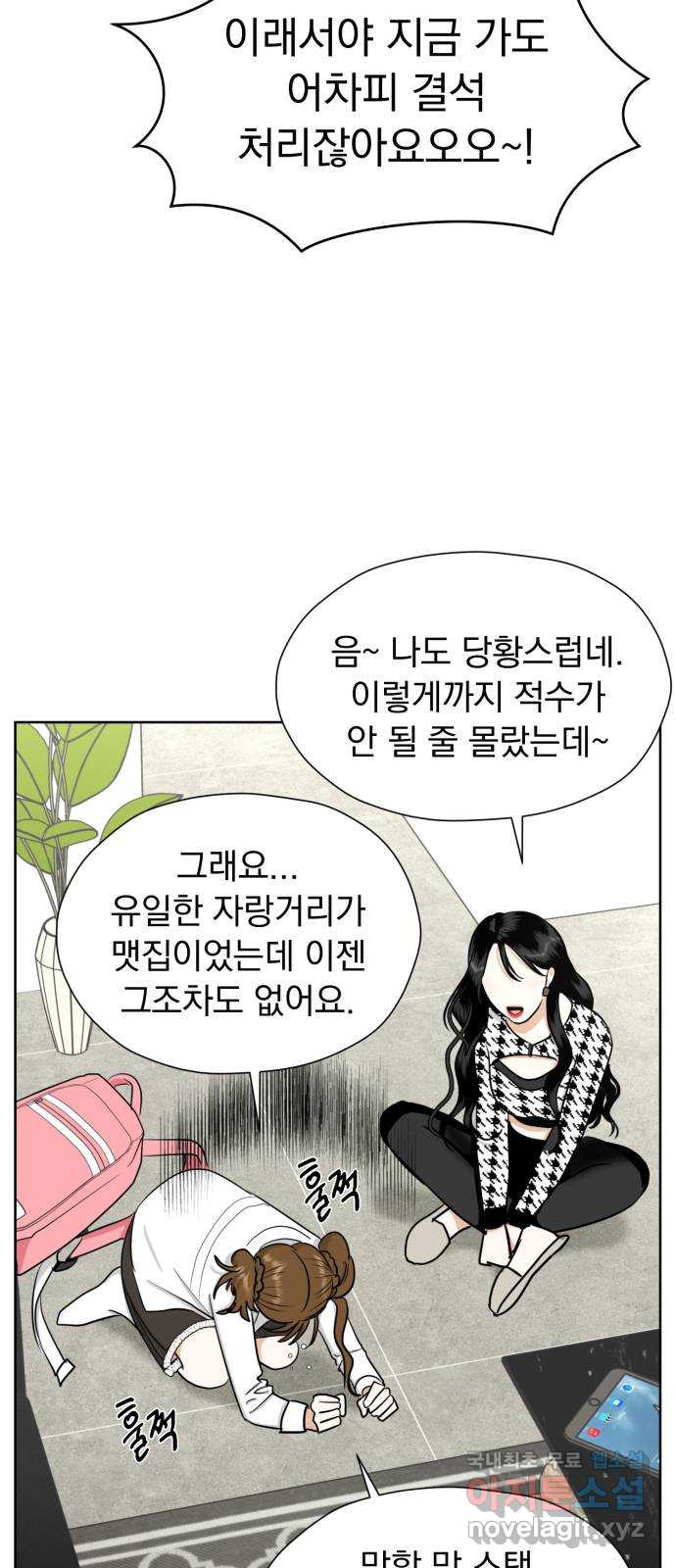 결혼까지 망상했어! 64화 기습 태클 - 웹툰 이미지 63