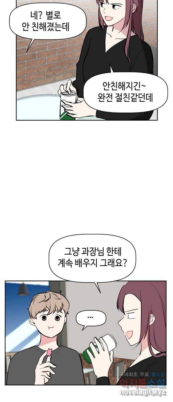 거래하실래요? 43화 - 웹툰 이미지 28