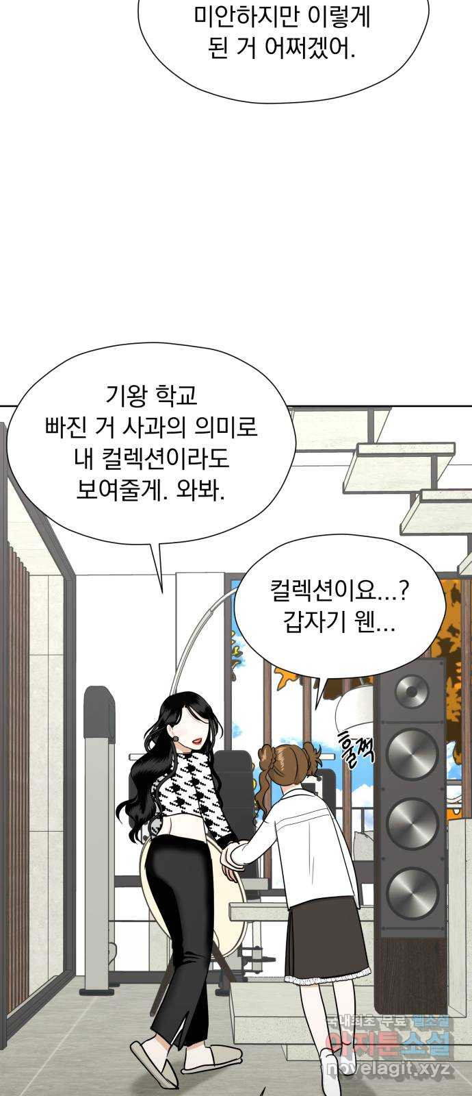 결혼까지 망상했어! 64화 기습 태클 - 웹툰 이미지 66