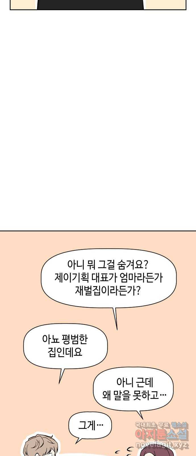 거래하실래요? 43화 - 웹툰 이미지 37