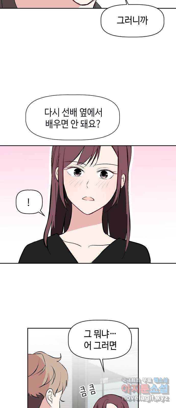 거래하실래요? 43화 - 웹툰 이미지 44