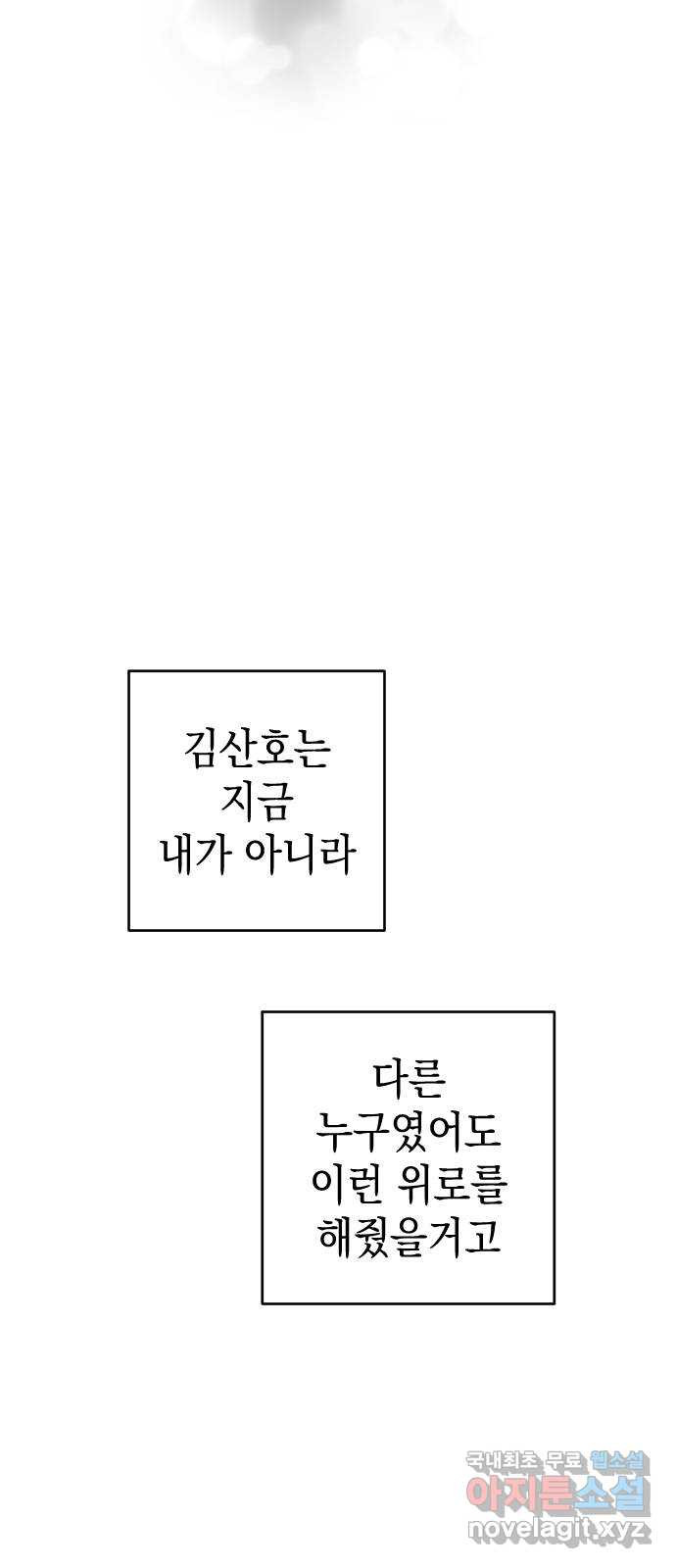 구해줘, 호구! 23화 - 웹툰 이미지 74