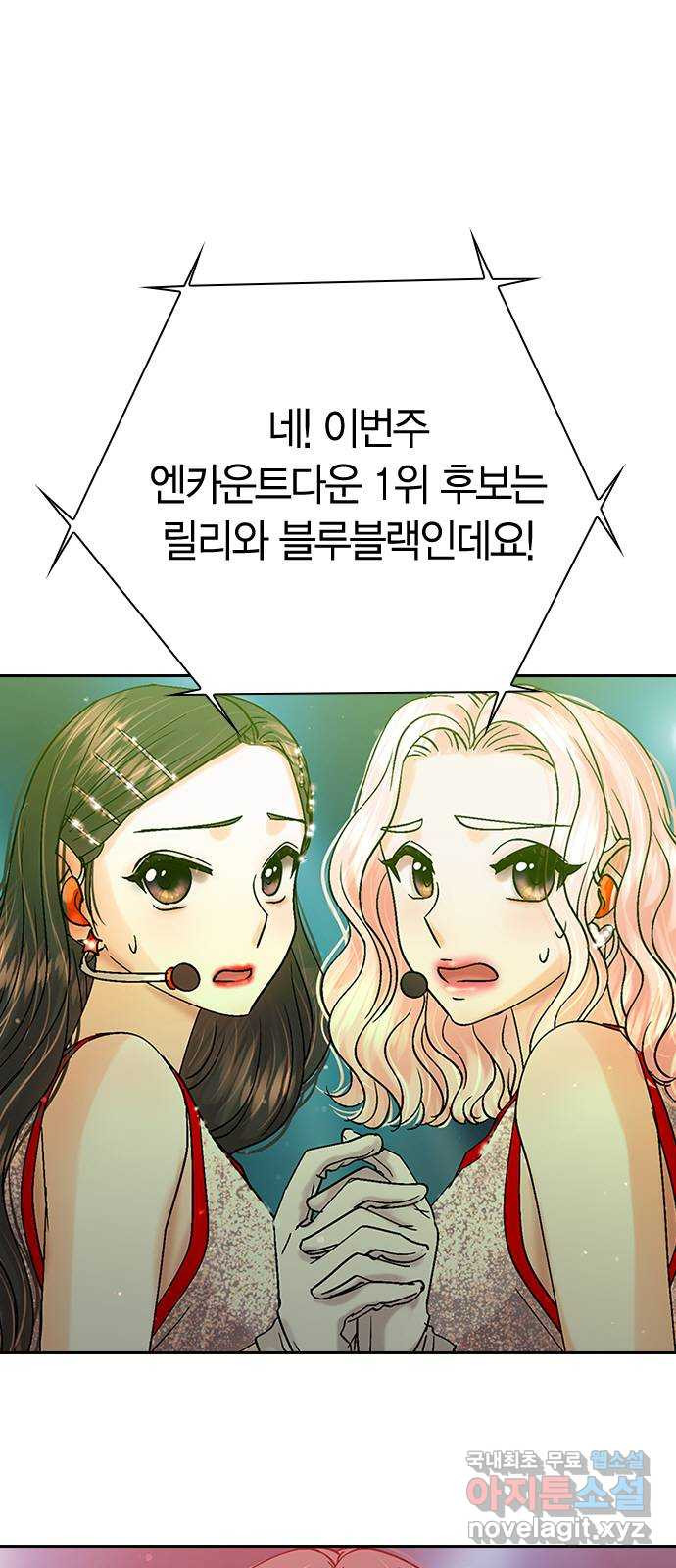 돌&아이 27화: 음악 방송 - 웹툰 이미지 1