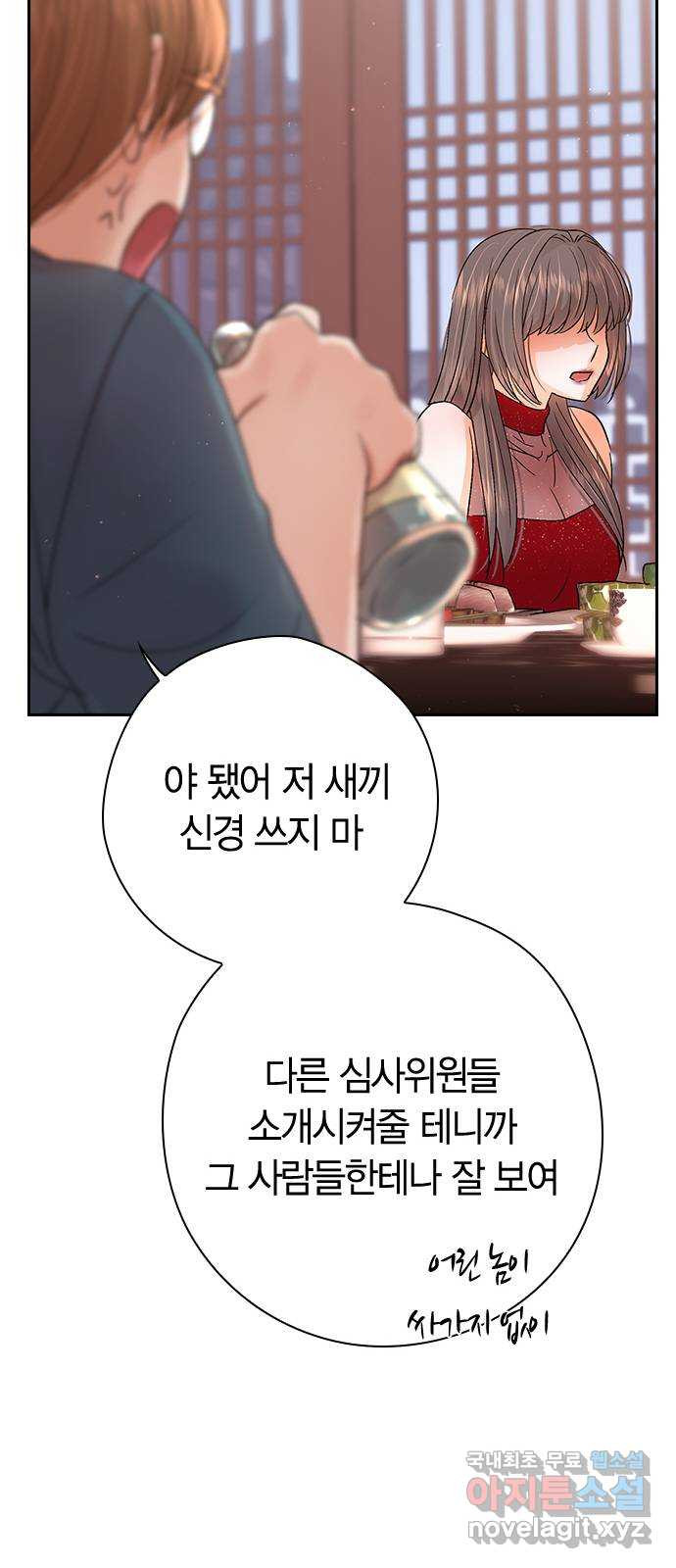 돌&아이 27화: 음악 방송 - 웹툰 이미지 53