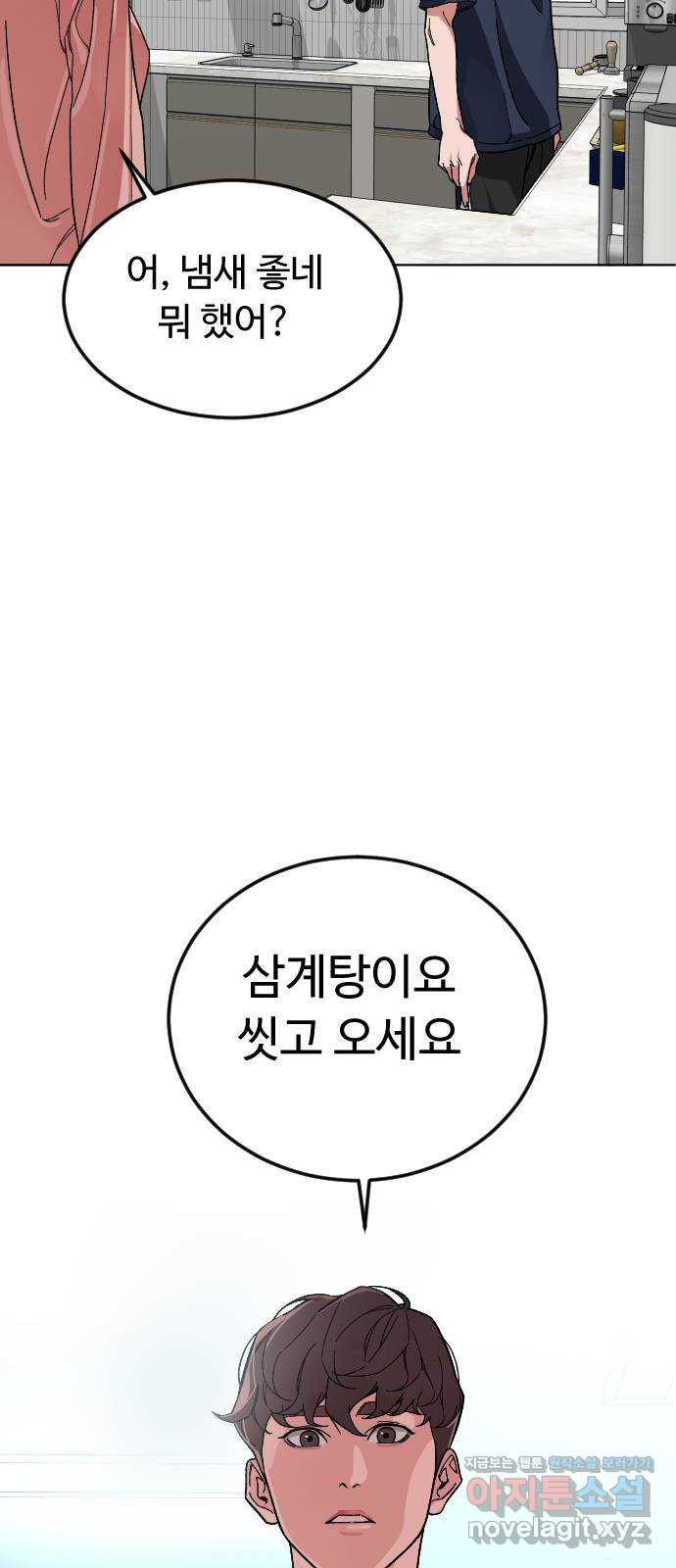 보통아이 37화. 예습 복습 - 웹툰 이미지 40