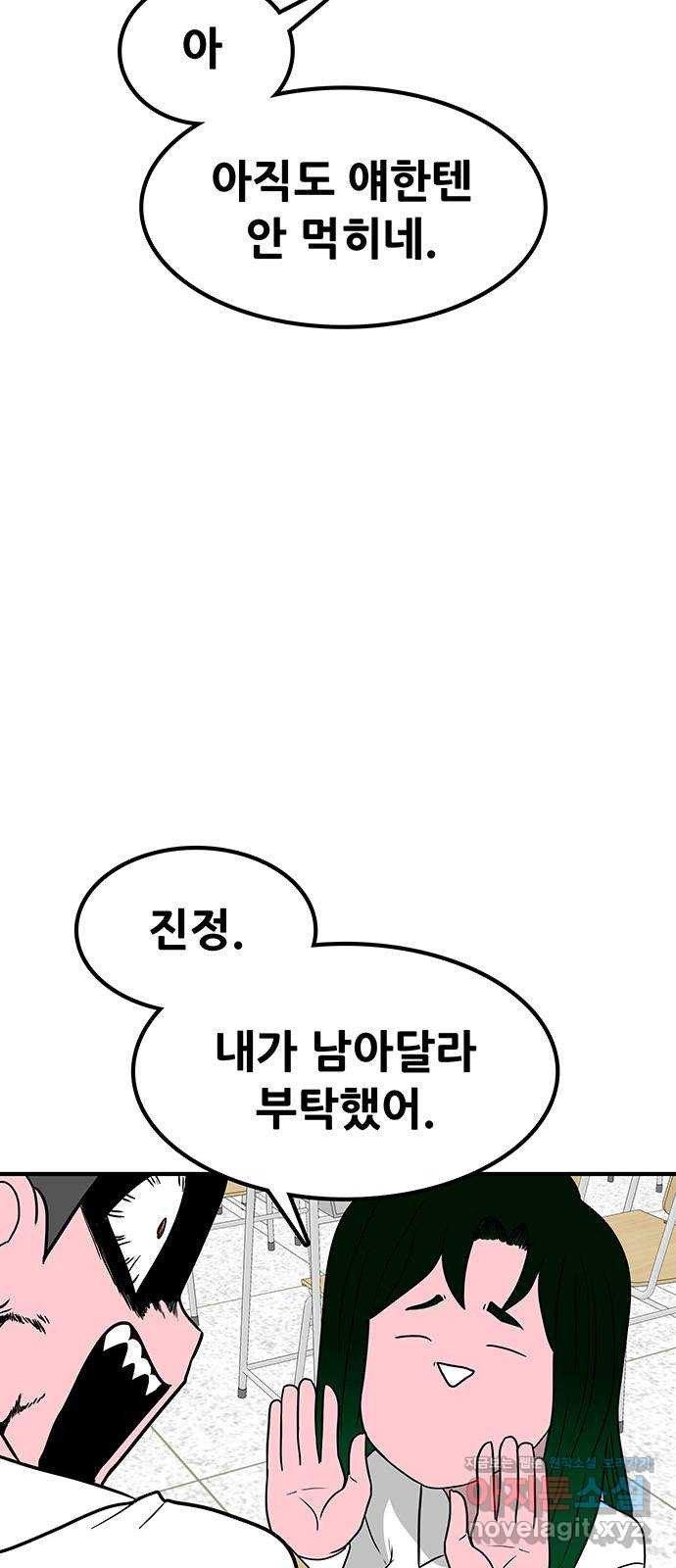 생존고백 21화. 들켜버린 거짓말 (2) - 웹툰 이미지 22