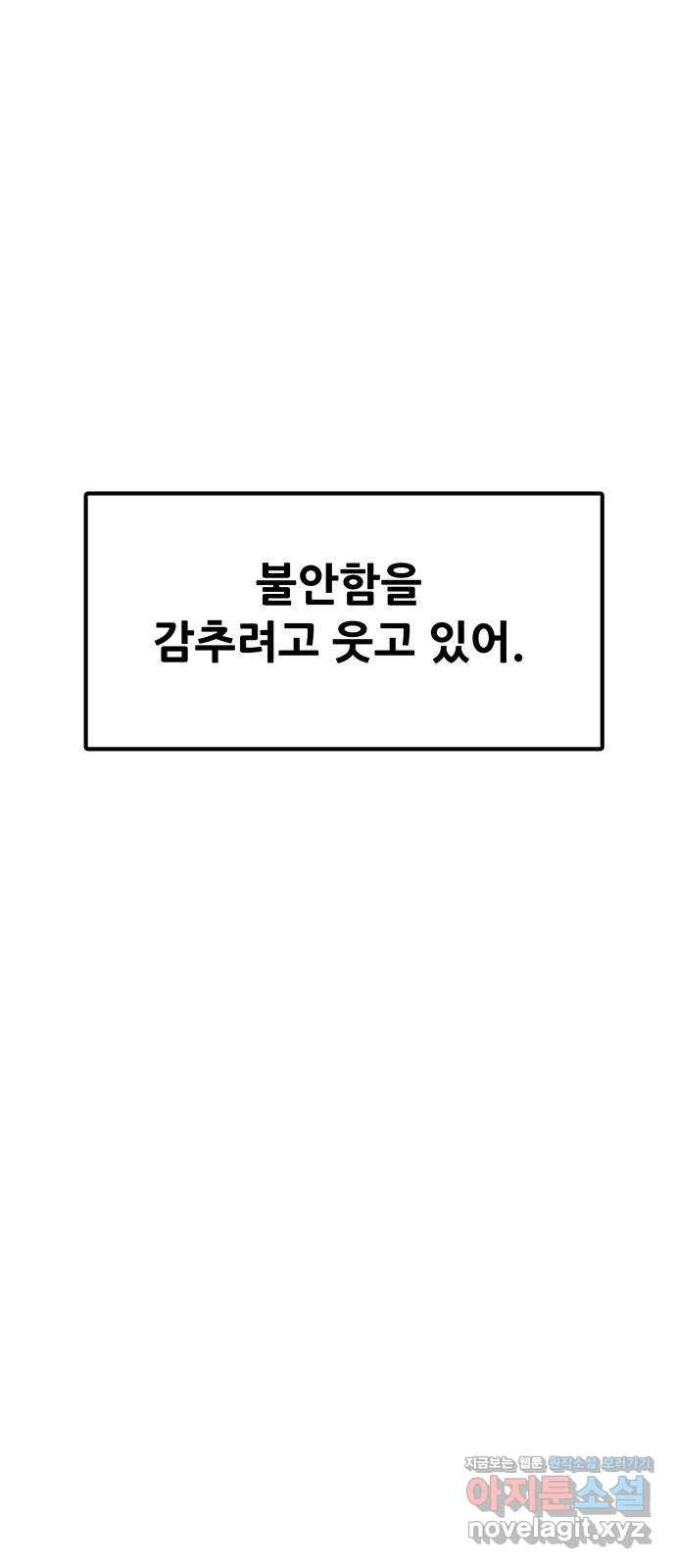 생존고백 21화. 들켜버린 거짓말 (2) - 웹툰 이미지 60