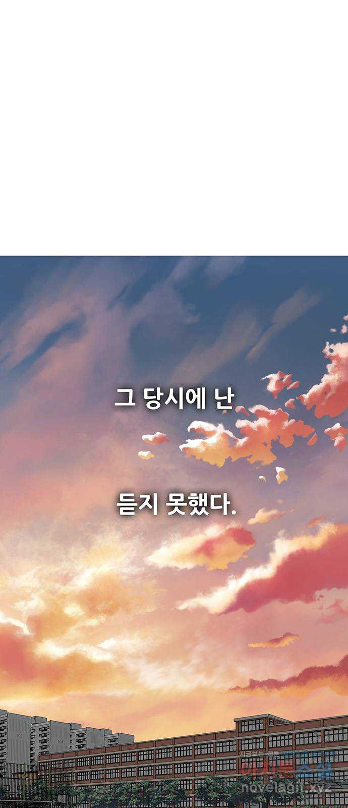 생존고백 21화. 들켜버린 거짓말 (2) - 웹툰 이미지 74