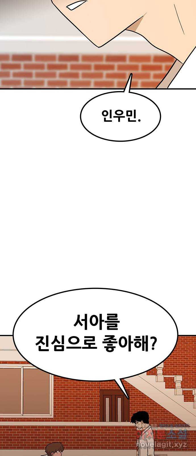 생존고백 21화. 들켜버린 거짓말 (2) - 웹툰 이미지 119