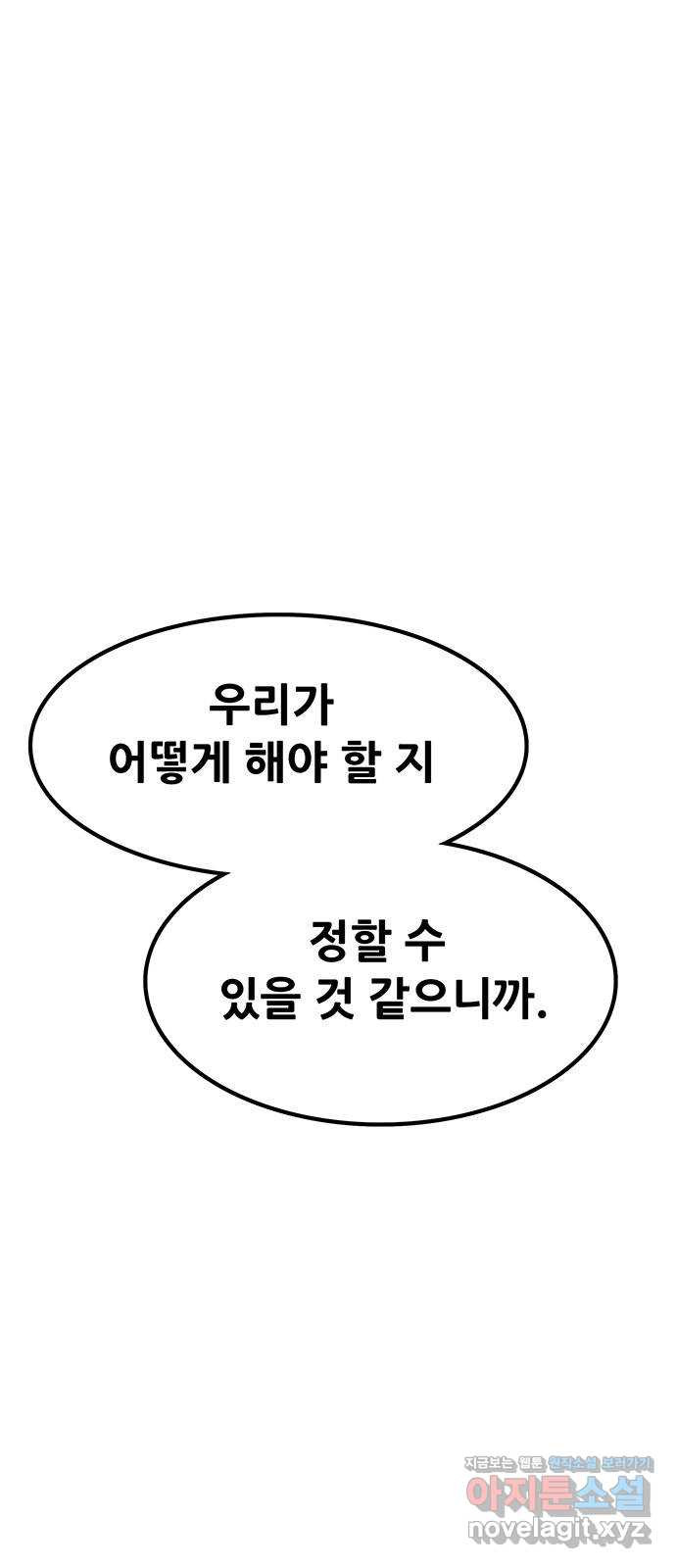 생존고백 21화. 들켜버린 거짓말 (2) - 웹툰 이미지 125