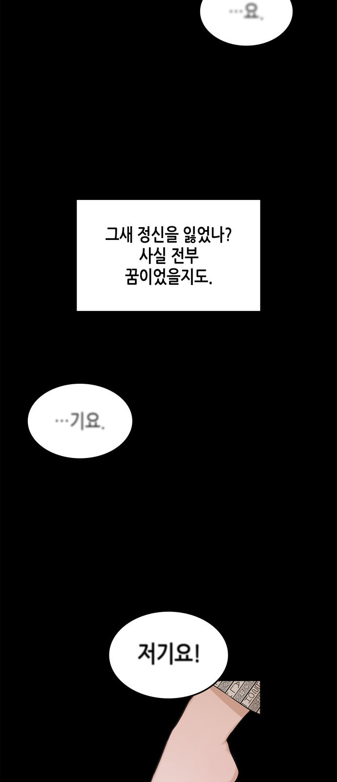 밀실 마피아 게임 3화. 민들레 - 웹툰 이미지 2