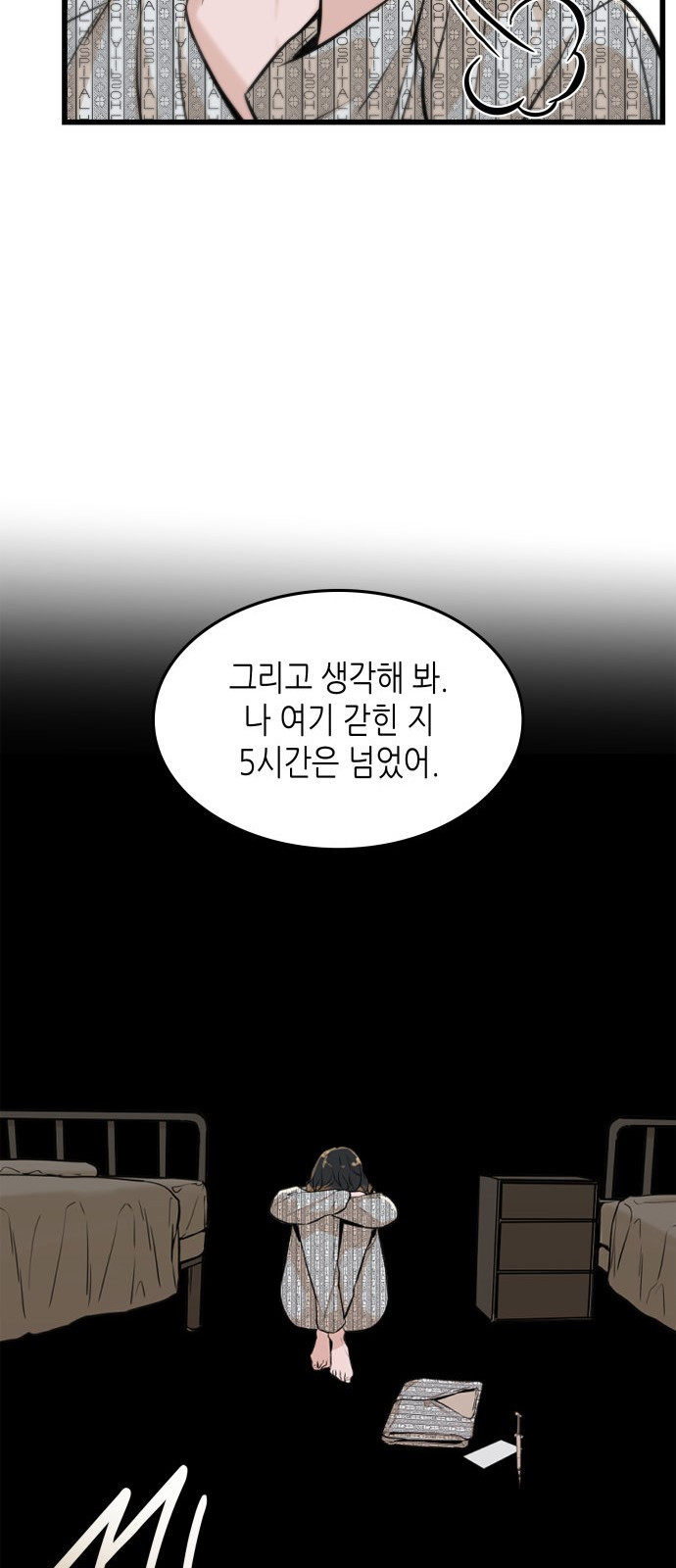 밀실 마피아 게임 3화. 민들레 - 웹툰 이미지 22