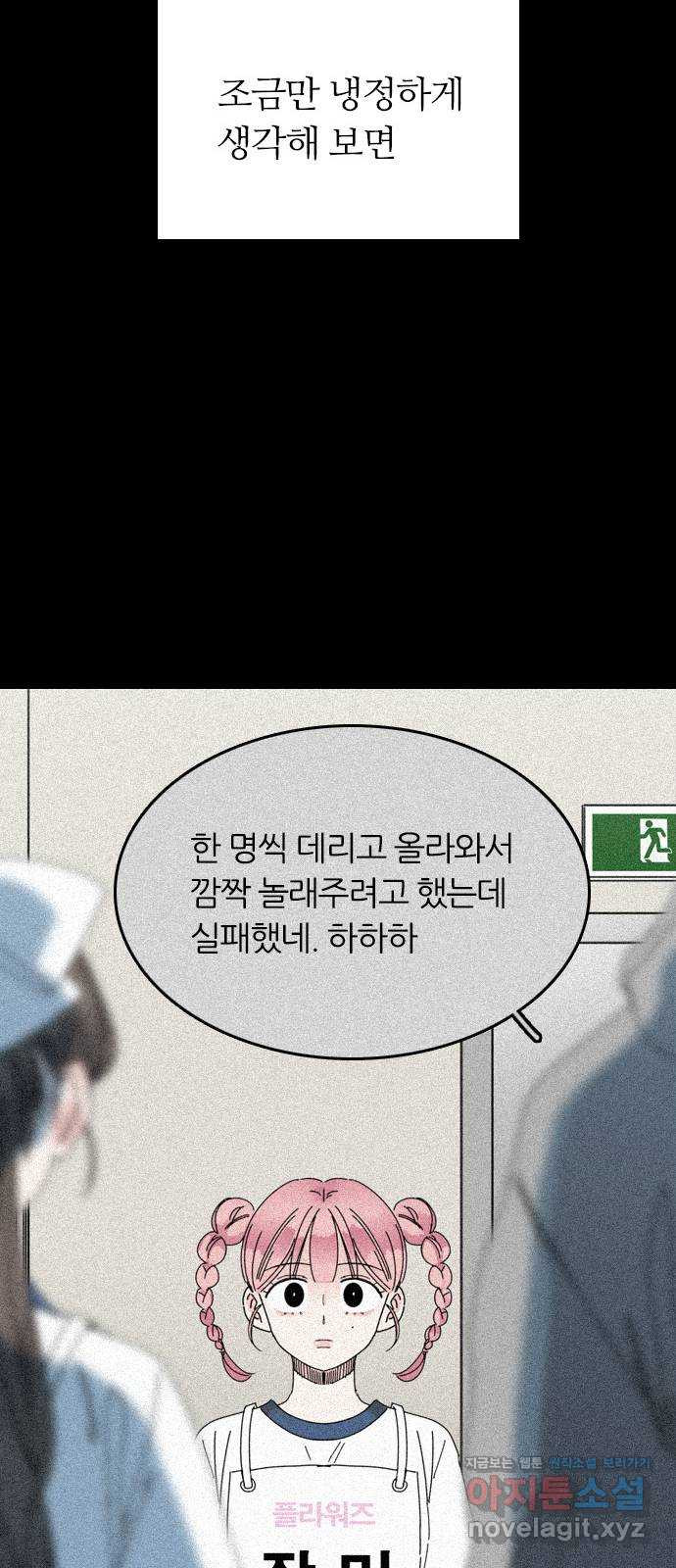 장미같은 소리 16화 - 웹툰 이미지 8