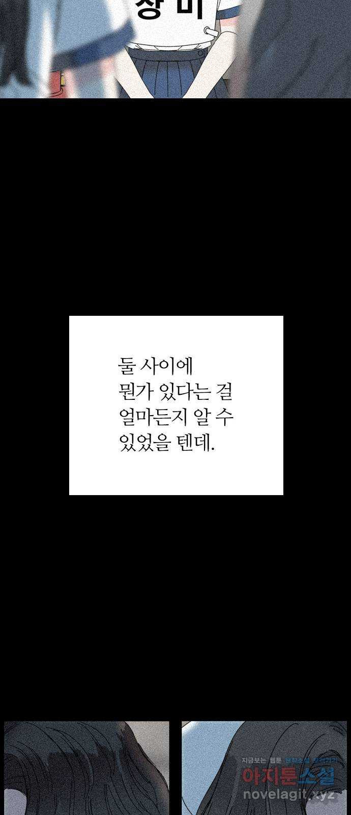 장미같은 소리 16화 - 웹툰 이미지 9