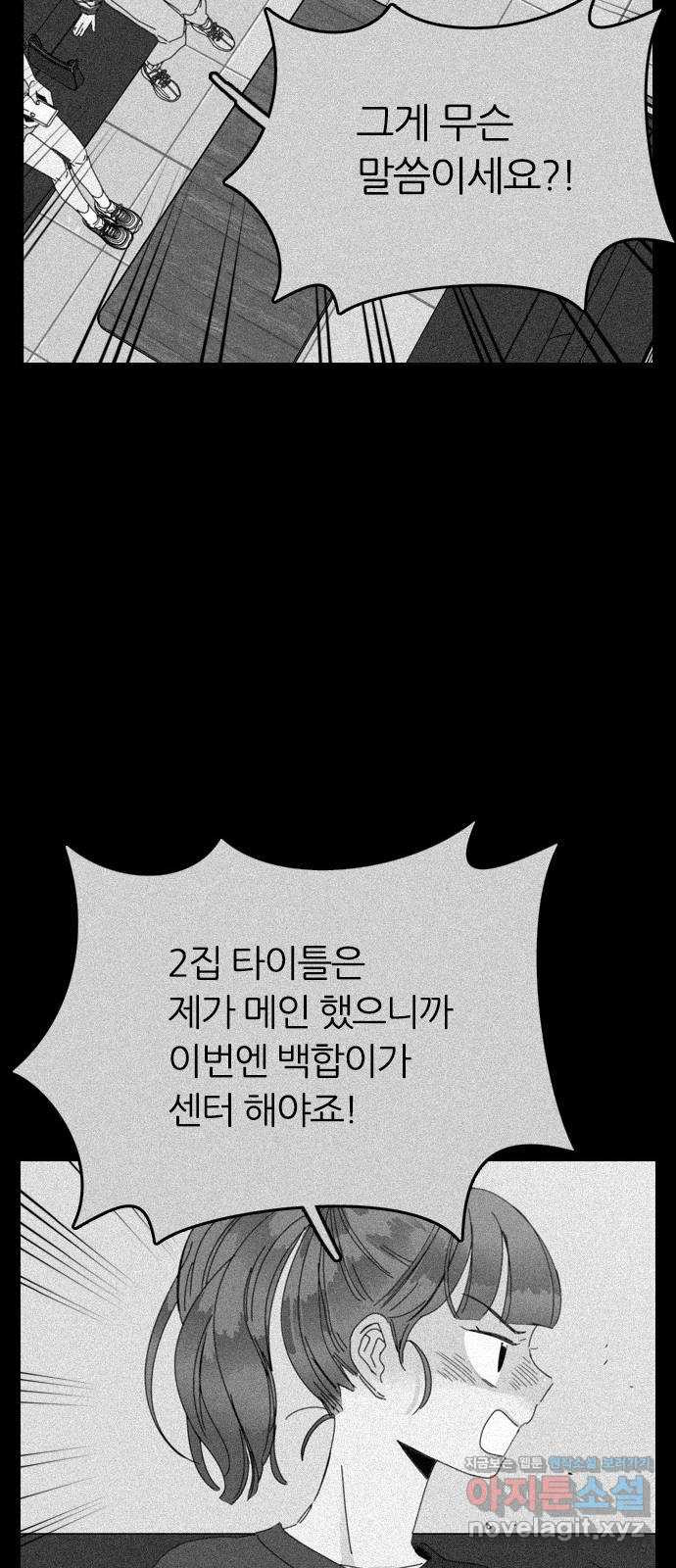 장미같은 소리 16화 - 웹툰 이미지 22