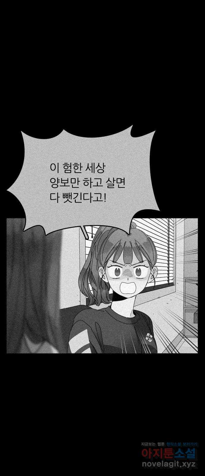 장미같은 소리 16화 - 웹툰 이미지 29