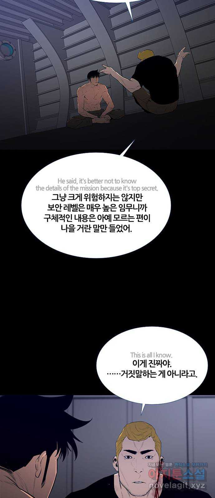 폰투스 : 극야2 8화 - 웹툰 이미지 13