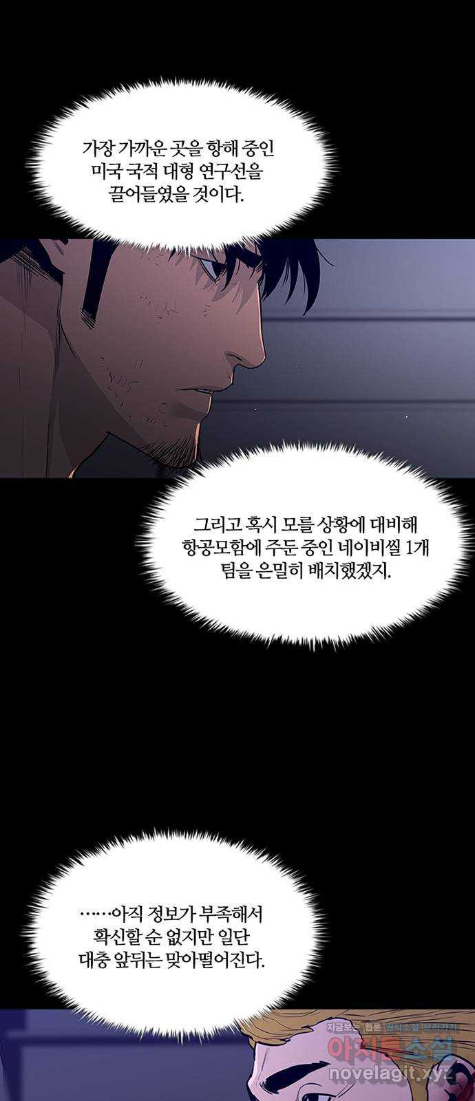 폰투스 : 극야2 8화 - 웹툰 이미지 15