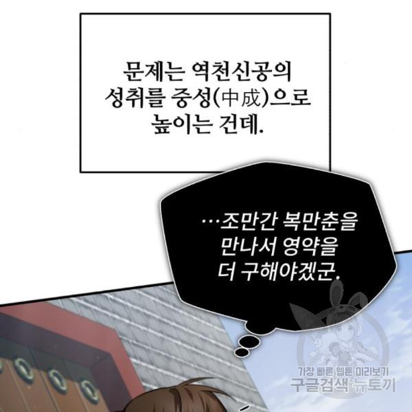 일타강사 백사부 33화 - 웹툰 이미지 91