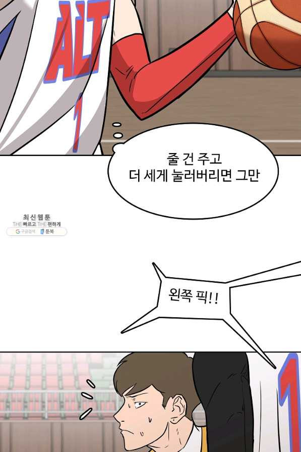 림딩동 2부 78화 맛있겠다 - 웹툰 이미지 26