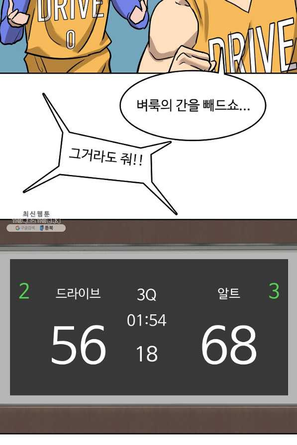 림딩동 2부 78화 맛있겠다 - 웹툰 이미지 43