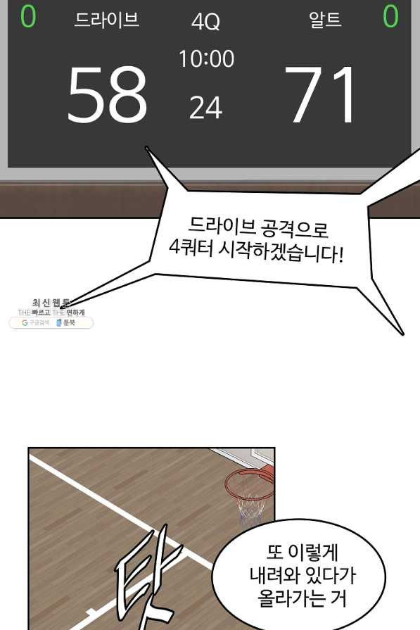 림딩동 2부 78화 맛있겠다 - 웹툰 이미지 60